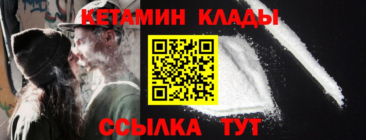 КЕТАМИН ketamine  Вход с VPN  Ачхой-Мартан 